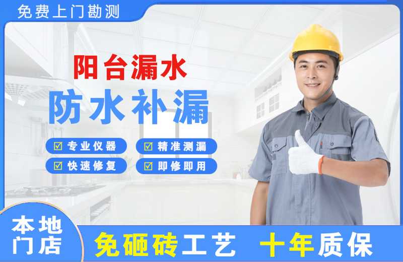 大鹏阳台漏水维修